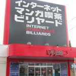 夢空間 神栖店